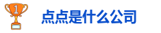 点点最低投注金额